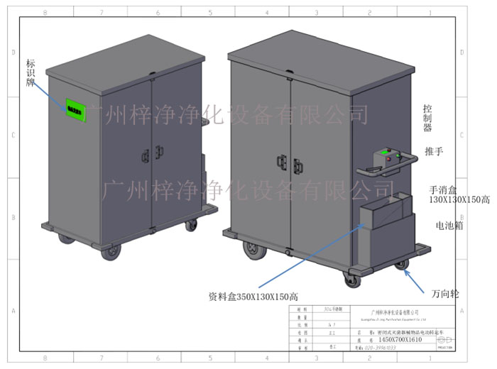 密閉式滅菌器械物品電動轉(zhuǎn)運車產(chǎn)品設計參考圖